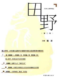 田野期刊